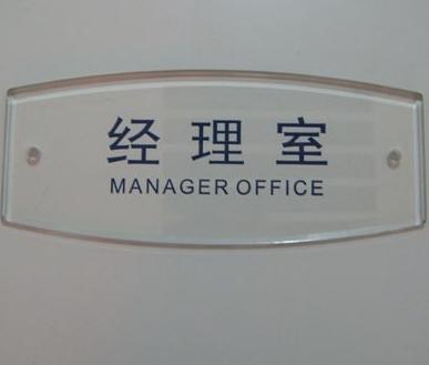 Wholesale Excellent Service  Acrylic Door Signs With Reasonable Price from china suppliers