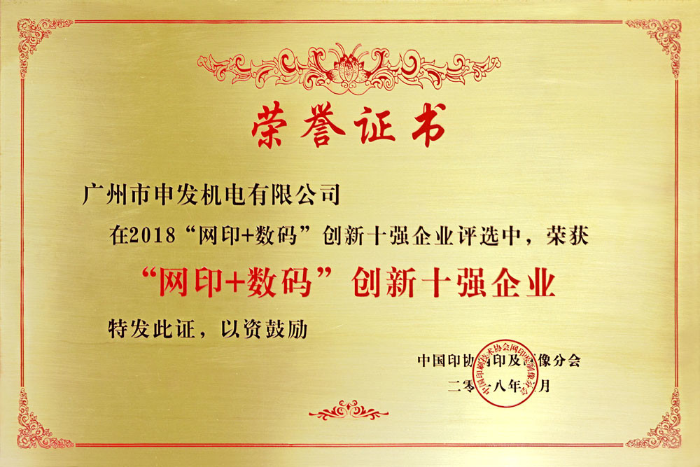 Shen Fa Eng. Co., Ltd. (Guangzhou) Certifications