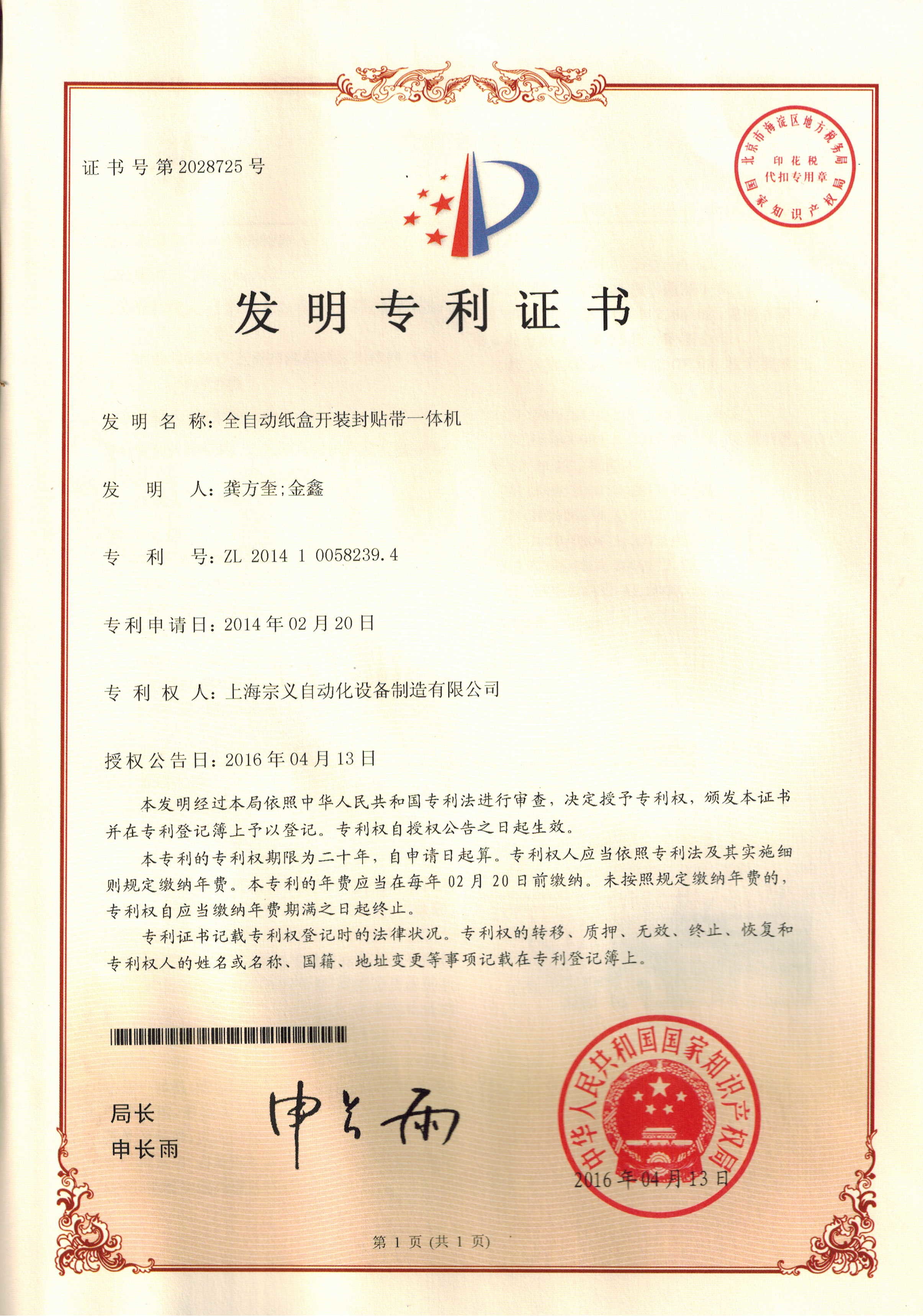 Xian Yang Chic Machinery Co., Ltd. Certifications