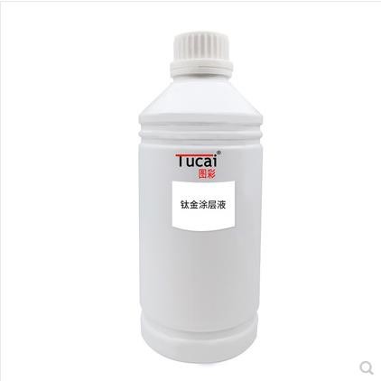 China 1000ML/Pcs Uv Primer Coating Uv Coating Liquid For Titanium Plate Material for sale