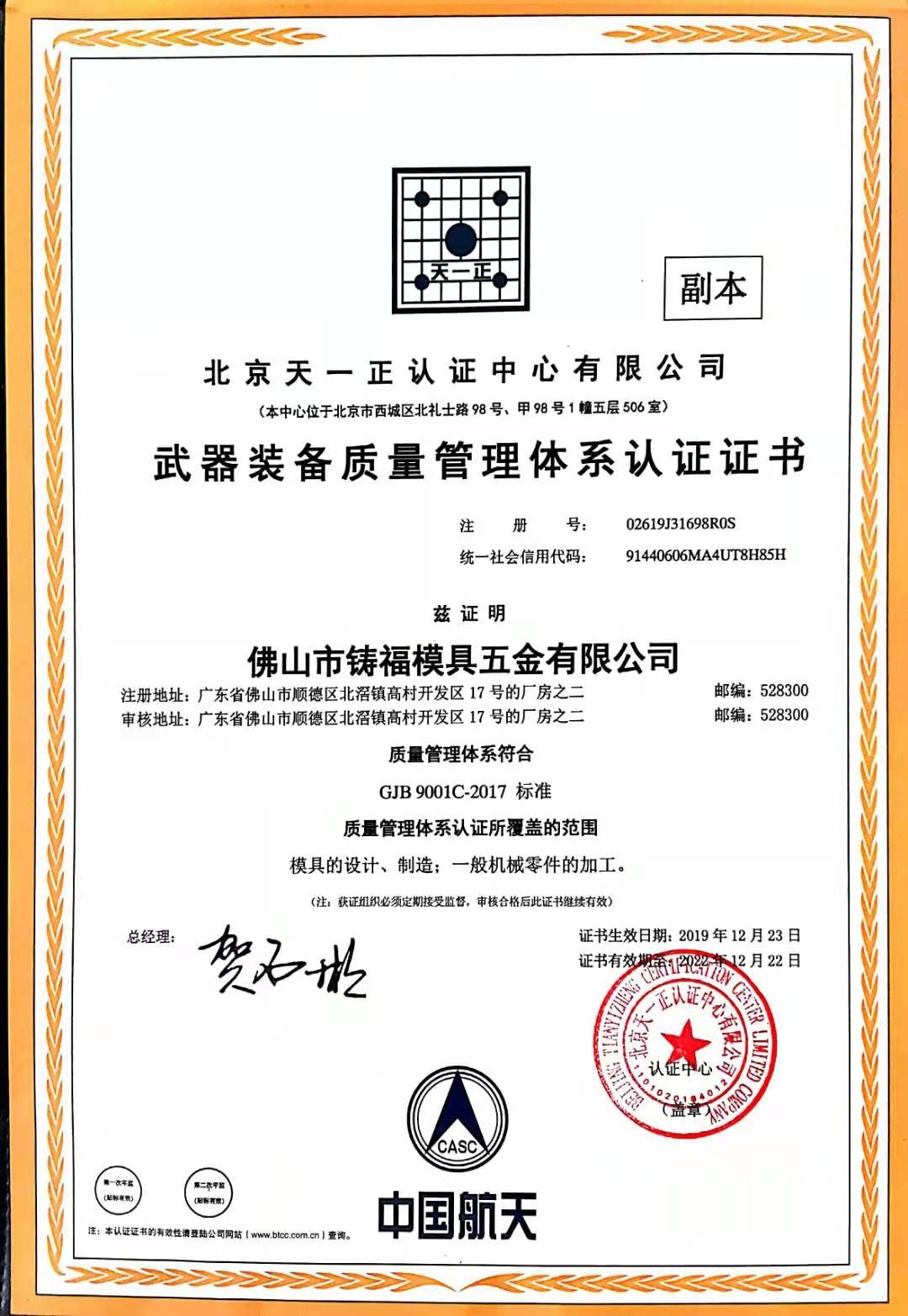 FOSHAN ZHUFU MOULD HARDWARE CO.,LTD. Certifications
