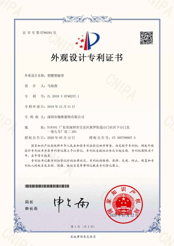 Shenzhen Nanbin Fashion Co., Ltd. Certifications