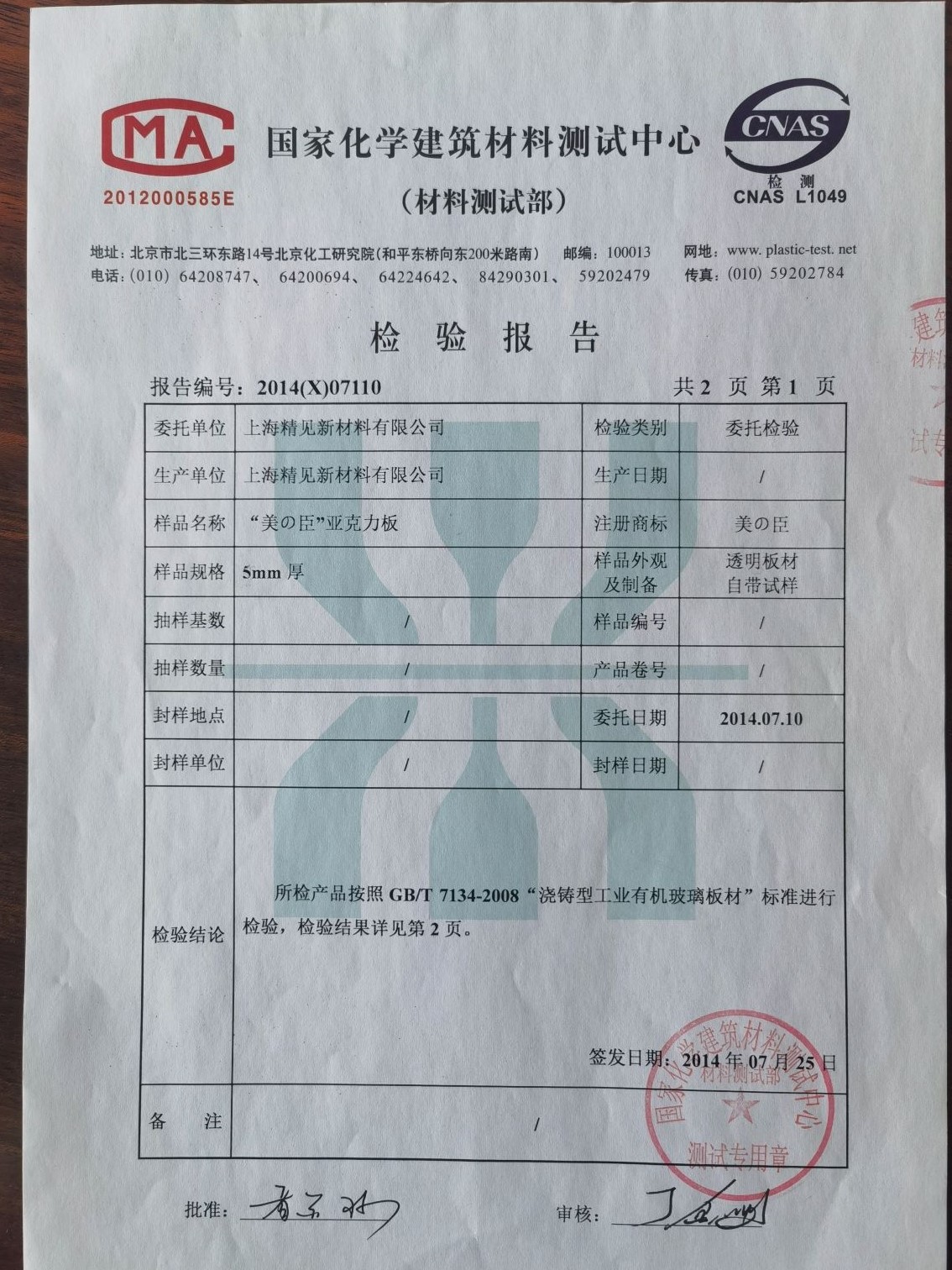 Shanghai Kingscope New Material Co., Ltd. Certifications