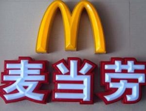 China outdoor sign letters  vacuum forming acrylic 3D letter outdoor signs business on sale
