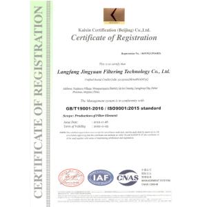 Gu'an Jingyuan Filtration Equipment Co., Ltd. Certifications