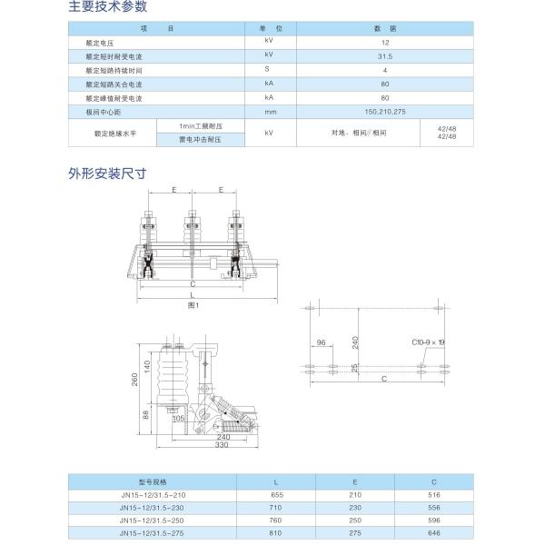 JN15-12/31.5kA-210mm High Voltage Earthing Switch / Ground Switch Simple Structure