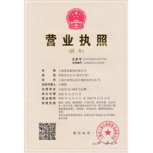 Shanghai Aixi Lable&Ornament Co.Ltd Certifications
