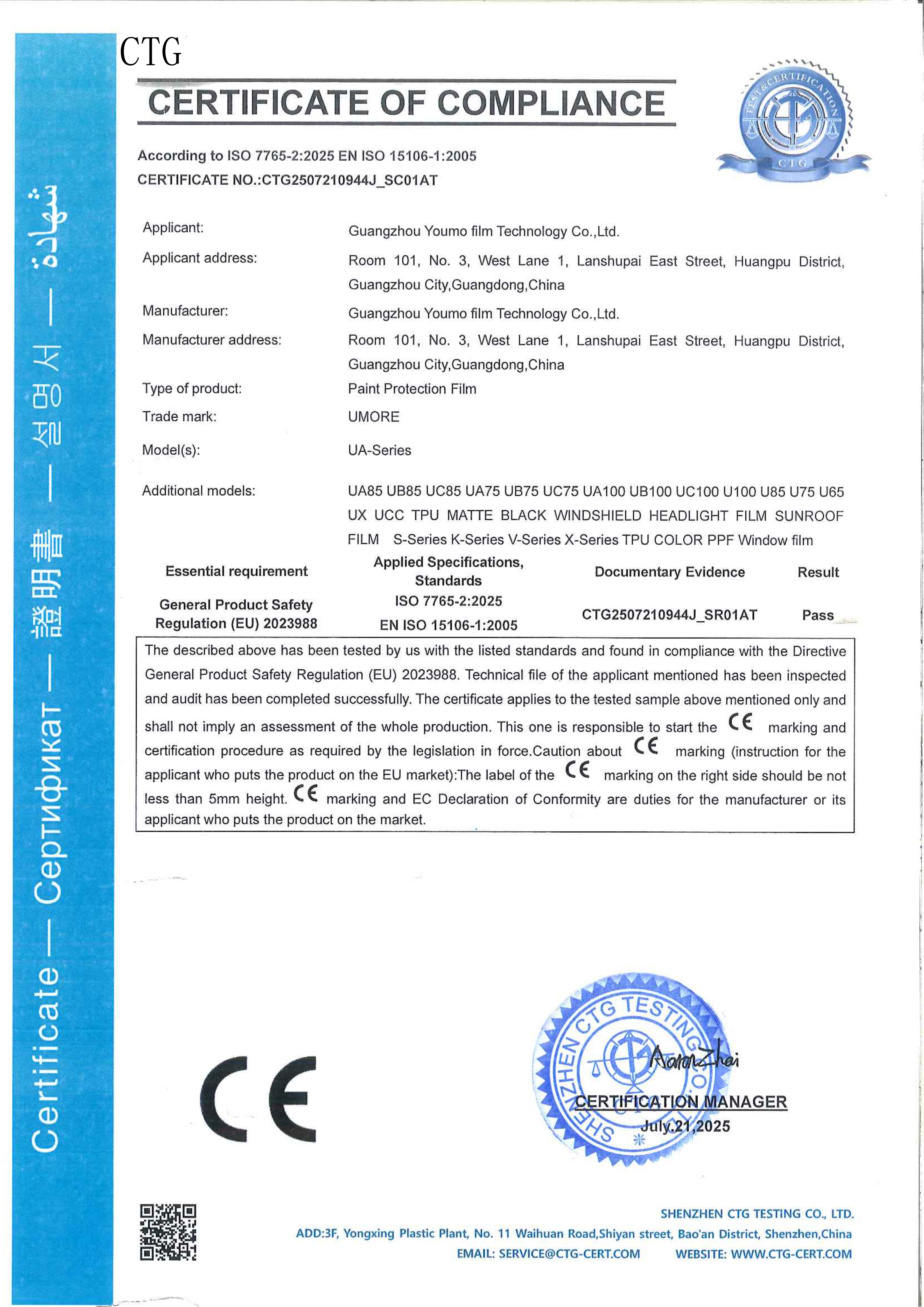Guangzhou UMore Film Technology Co., Ltd. Certifications
