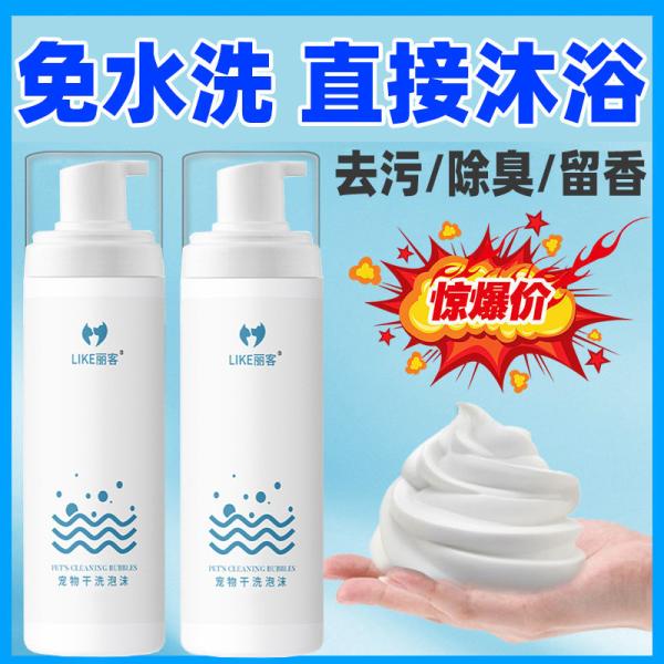 Water Free Kill Mite Deodorant Body Dry Cleaning Foam For Cat Bathing