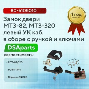 Wholesale Russia Belarus MTZ left door lock assembly 80-6105010 from china suppliers