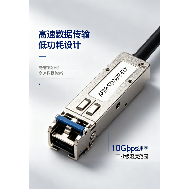 High-Performance 850nm MMF SFP+ Module AFBR-57D7APZ-ELX With LC Duplex Interface