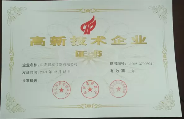 Shandong Shengtai instrument co.,ltd Certifications