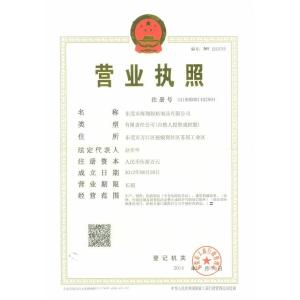 Dongguan Haixiang Adhesive Products Co., Ltd Certifications