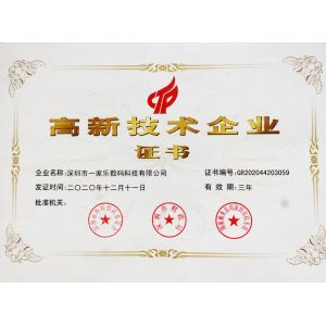 Shenzhen Ejiale Digital Technology Co., Ltd. Certifications
