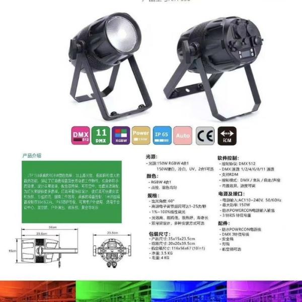 Second Hand BSW Moving Head Ip65 Moving Head LED 150W Effect Par Light