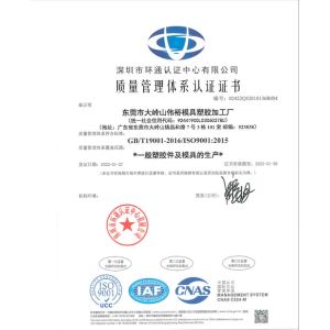 Dongguan Jingzhan Machine Equipment Co., Ltd. Certifications