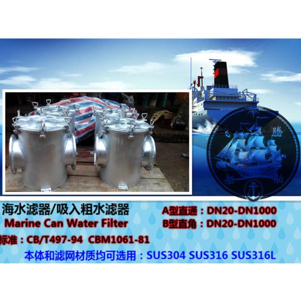 High pressure Marine water filter, water filter（Straight,Right angle）